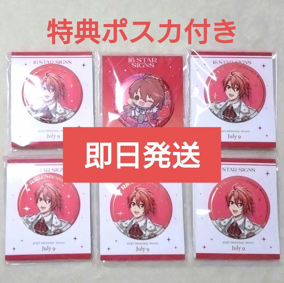 アイナナ 七瀬陸 缶バッジ アクスタ アイドリッシュセブン 記念