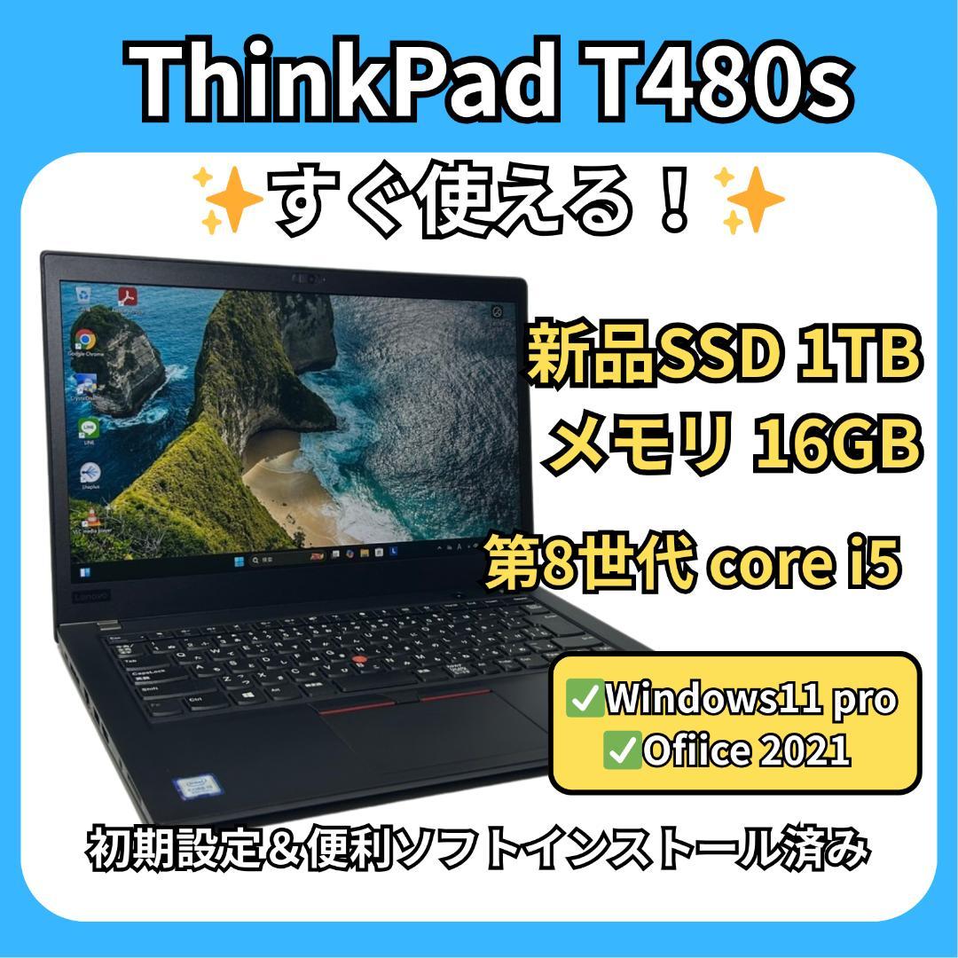 Lenovo ThinkPad T480s | 軽量、薄型のビジネスユース向け 14 型