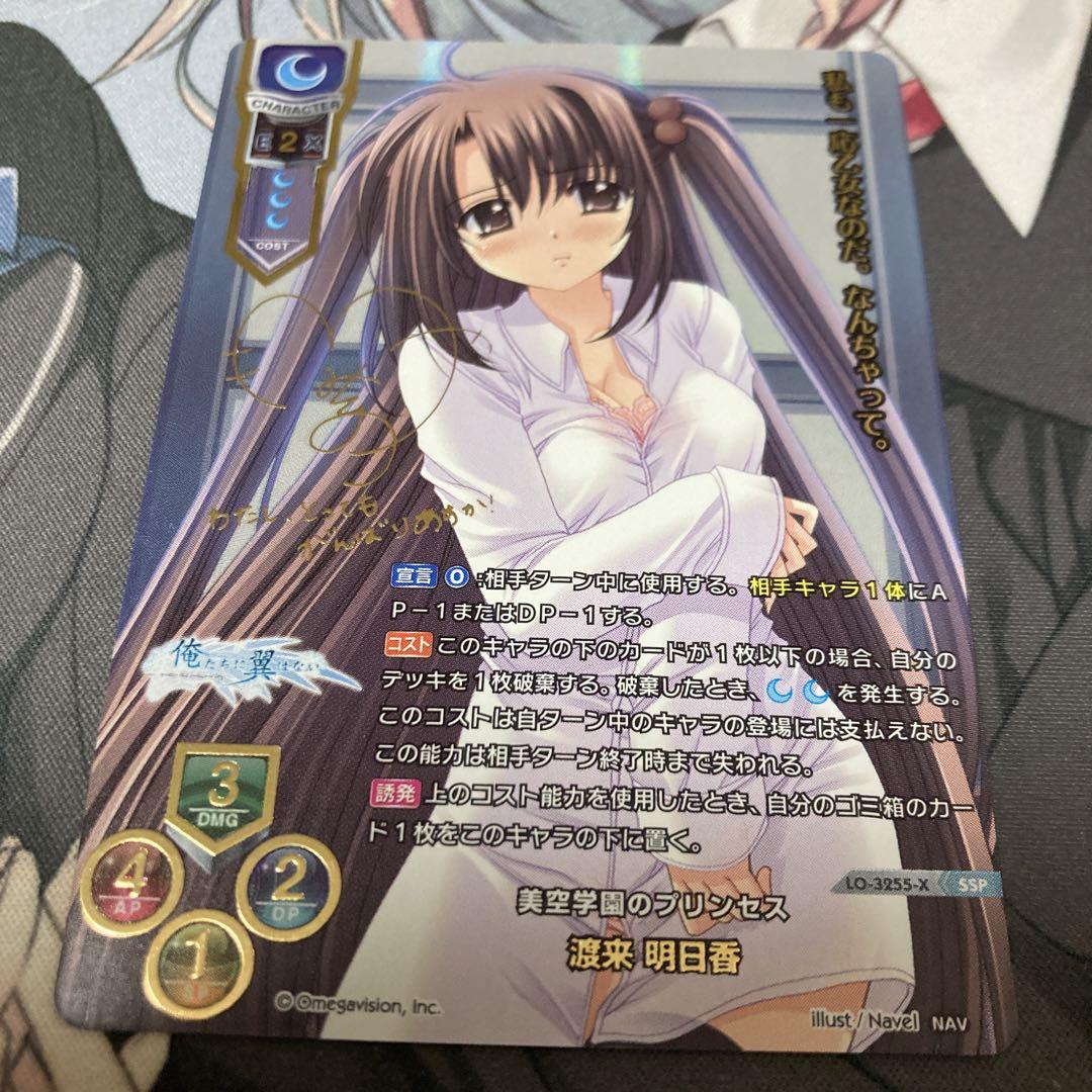 lycee 美空学園のプリンセス 渡来 明日香 SSP サイン 俺たちに翼 lycee 美空学園のプリンセス 渡来 明日香 SSP サイン 俺たちに翼
