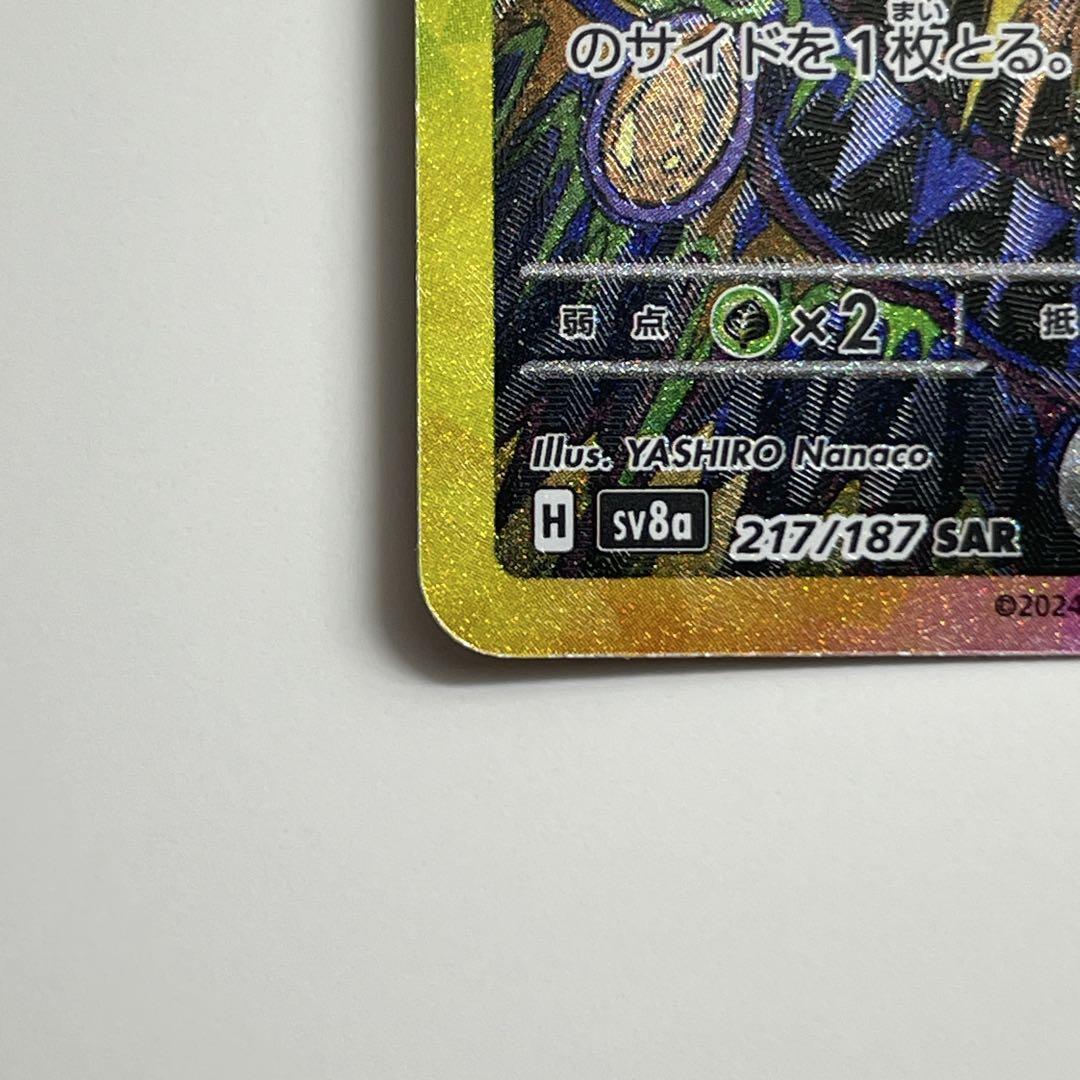 ブラッキーEX SAR ポケモンカード テラス 217/187