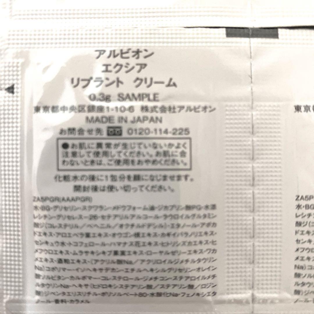 アルビオンエクシアリプラントクリーム