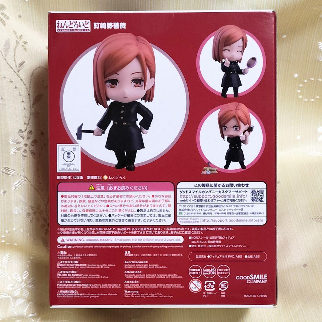 未開封品】 呪術廻戦 ねんどろいど さぷらいず BOX