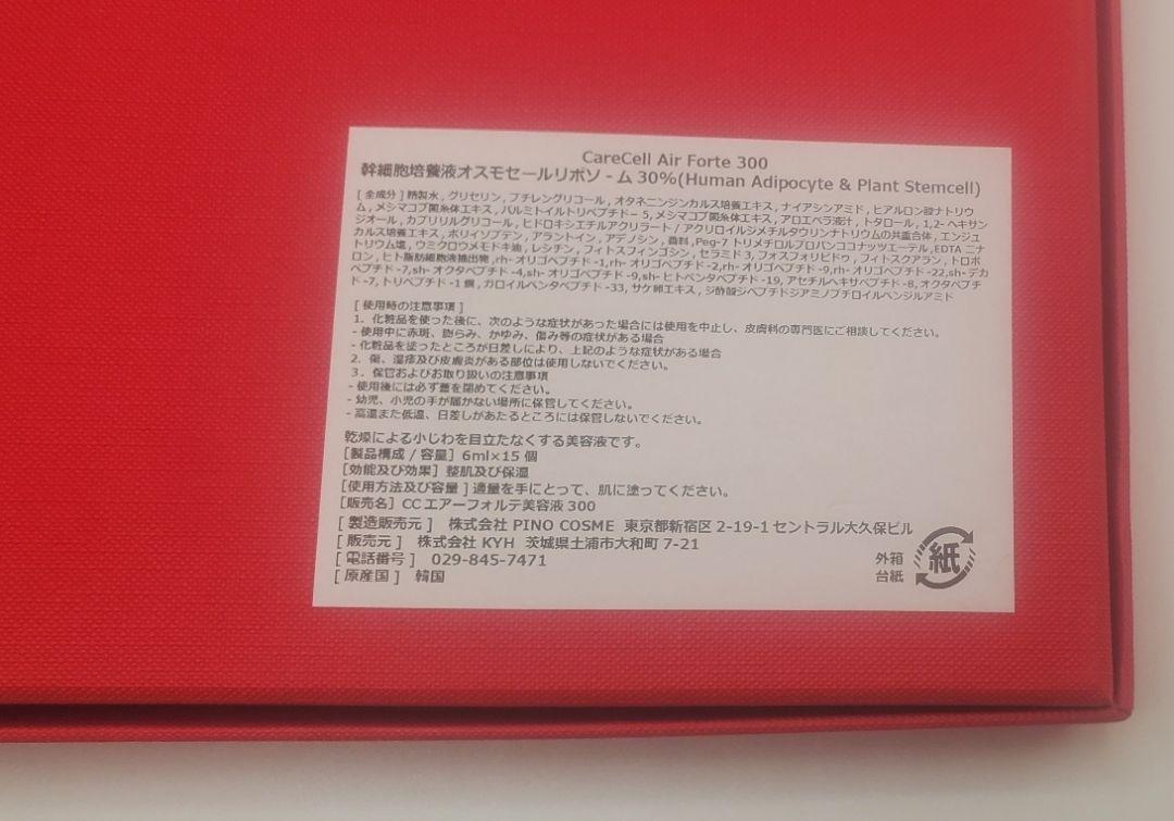 Carecell ケアーセル ヒト幹細胞培養液20% 1箱(6ml×15本)