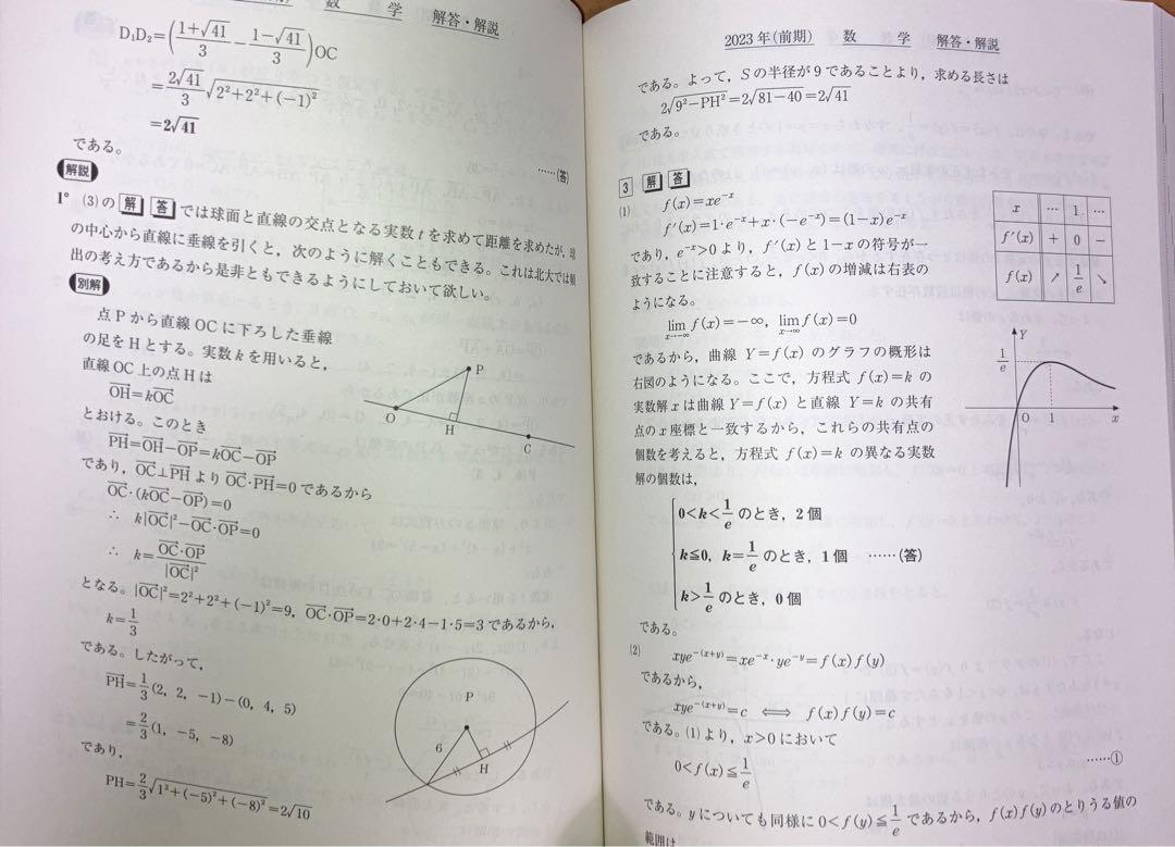 青本 北海道大学 理系 前期日程 2001年～2021年 20年分 駿台予備