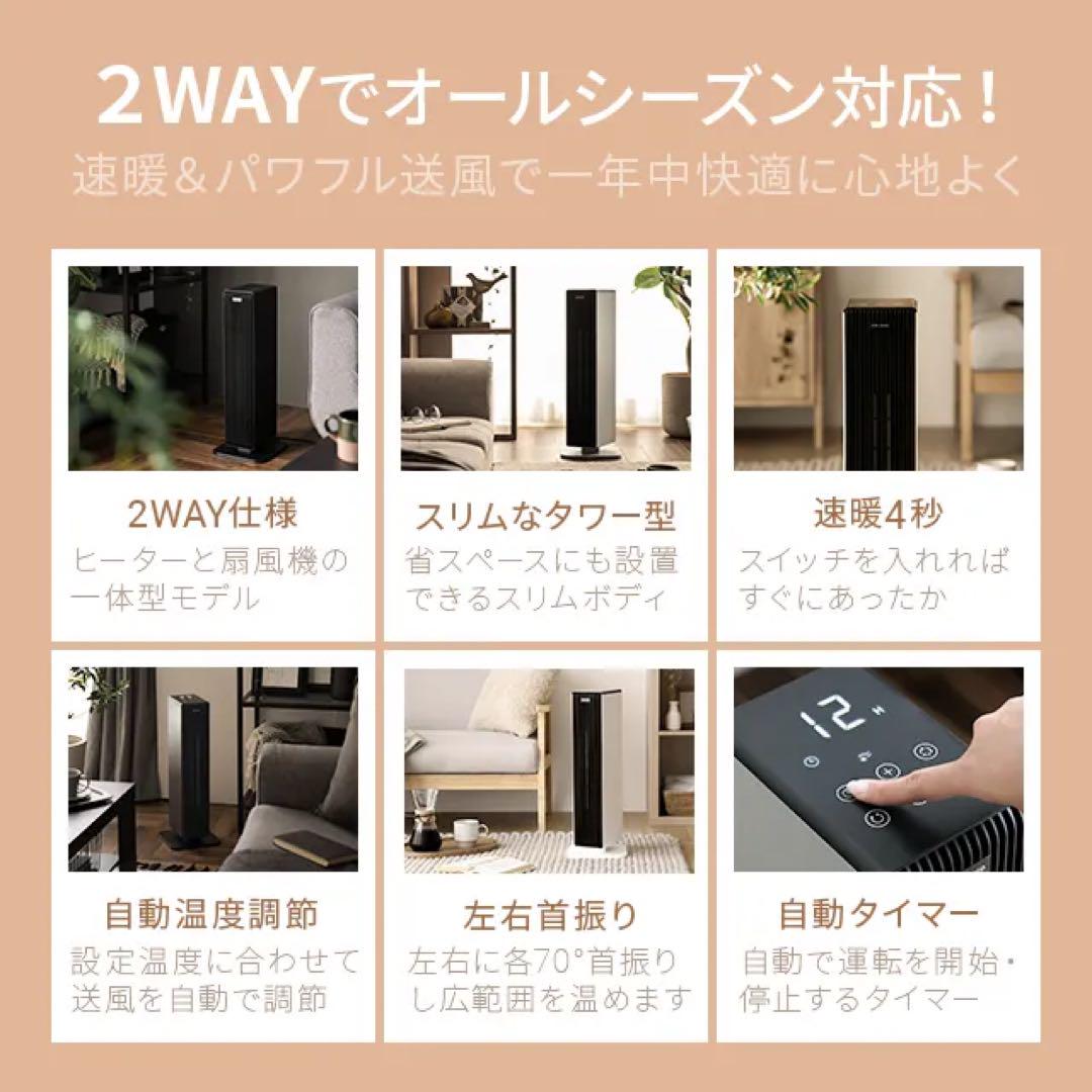 モダンデコ セラミックファンヒーター タワーファン