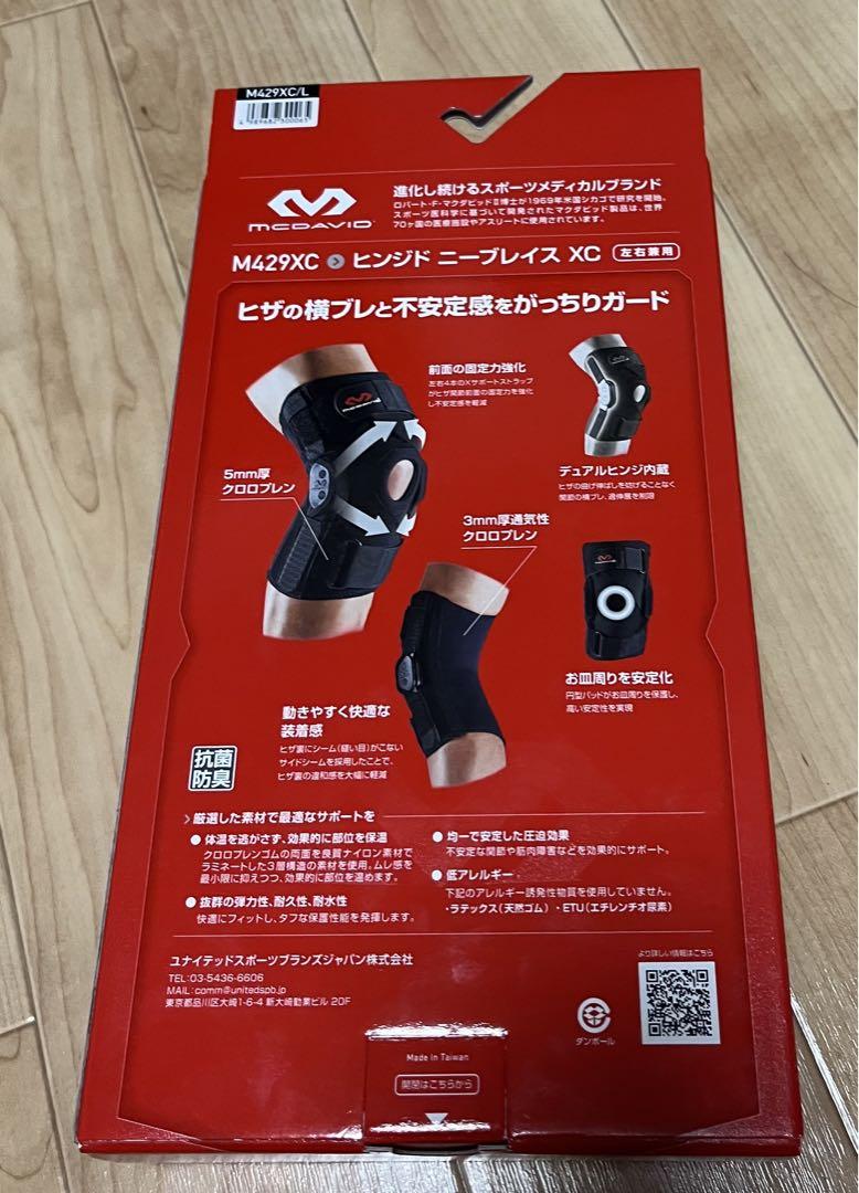 McDavid 膝用サポーター M429XC LEVEL 3 サイズL