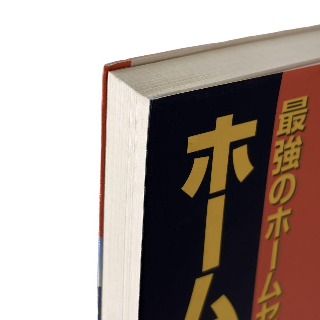 最強ホームセンター ホームデポ / 株式会社商業界 / 石原靖曠
