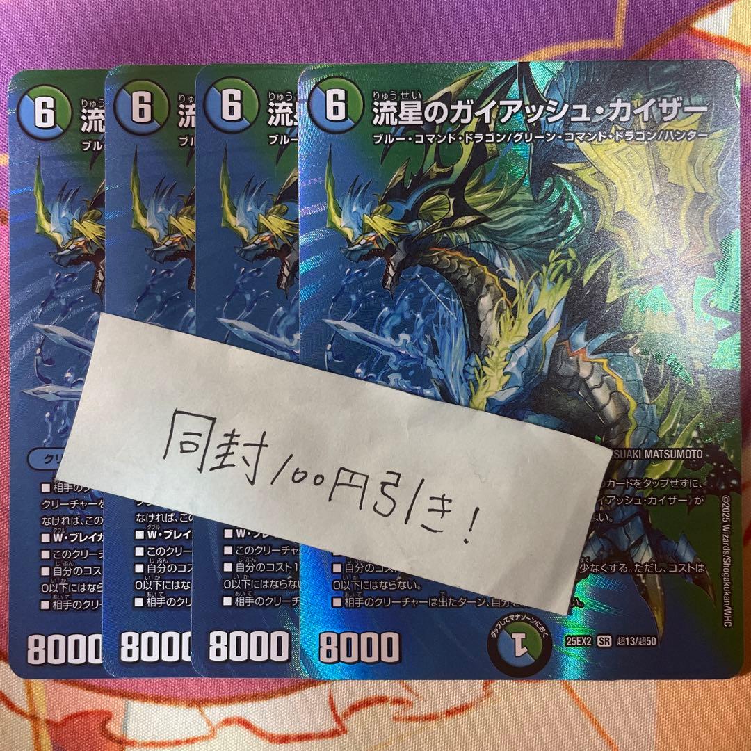 ガイアッシュカイザー 4枚