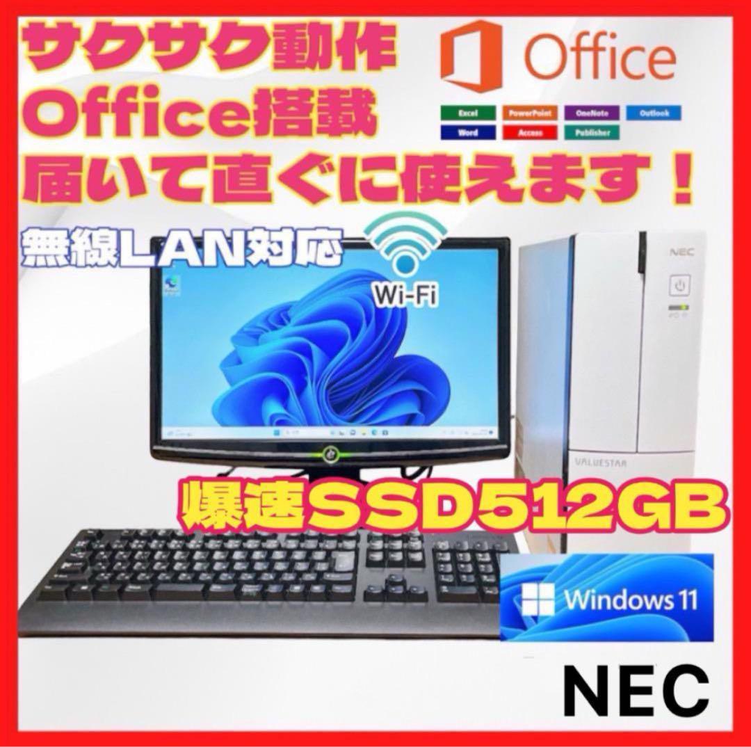 ★大容量SSD512GB★NEC デスクトップPC Office搭載 Win11Windowsデスクトップ