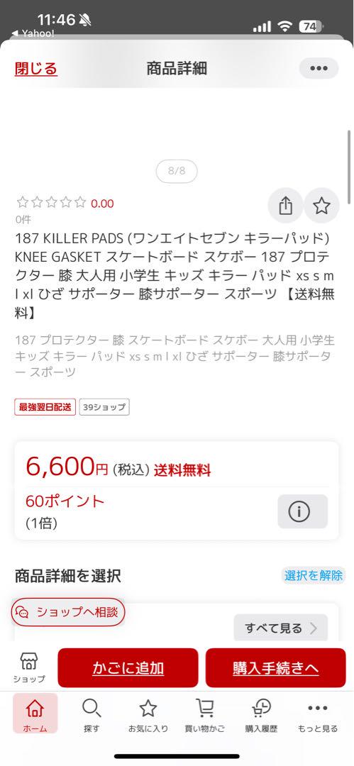 187キラーパッド、 Proknee、サポーターセット。