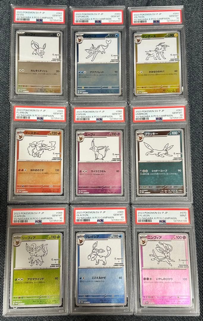 PSA 長場 雄 YU NAGABA プロモ ブイズ 9連番 コンプリート