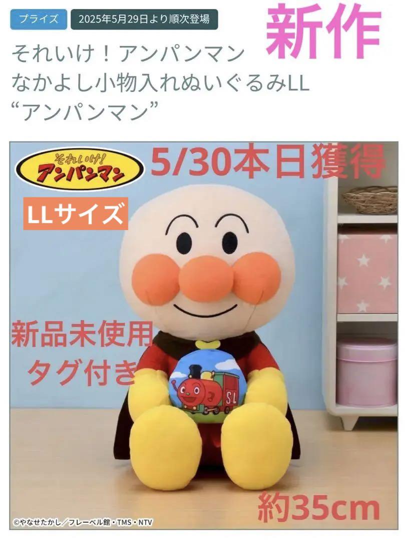 ぬいぐるみ　小物入れ　アンパンマン それいけ アンパンマン なかよし小物入れ ぬいぐるみLL