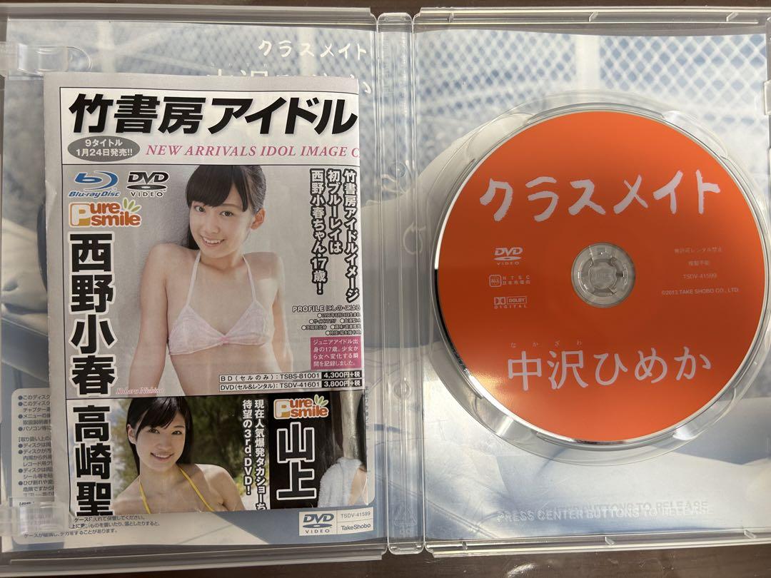 中沢ひめか　DVD クラスメイト