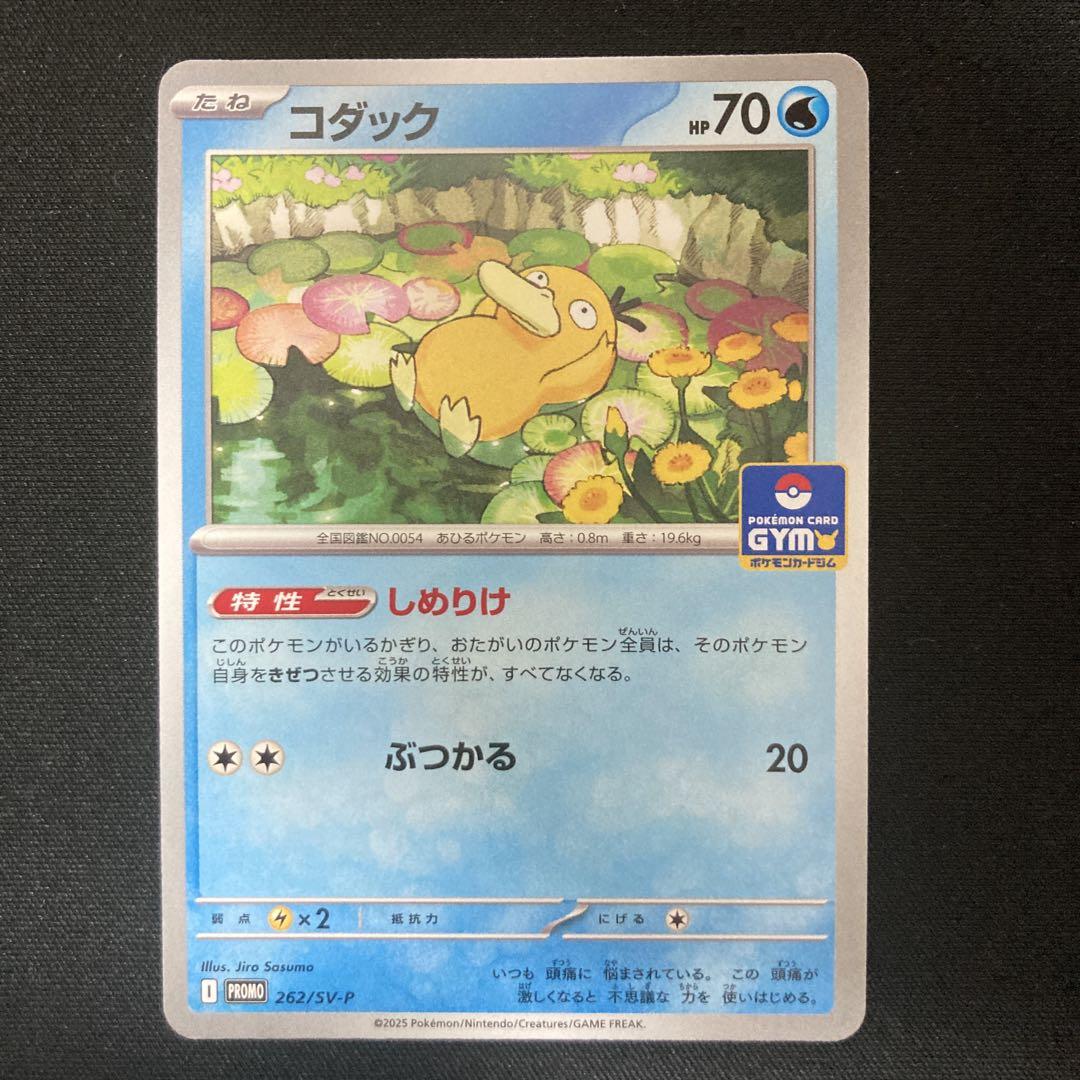 ポケモンカード コダック しめりけ ジムプロモ - メルカリ