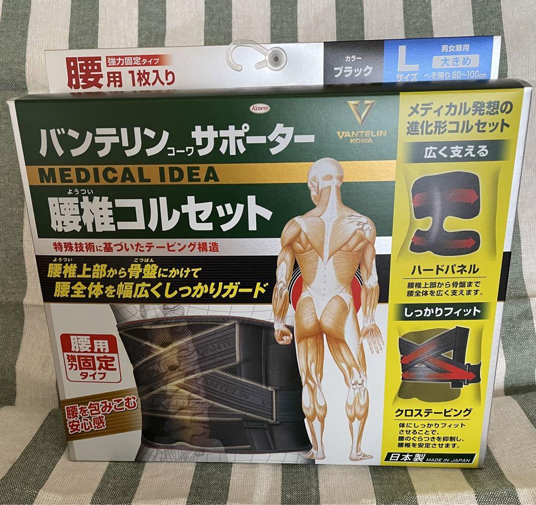 バンテリンサポーター 腰椎コルセットL