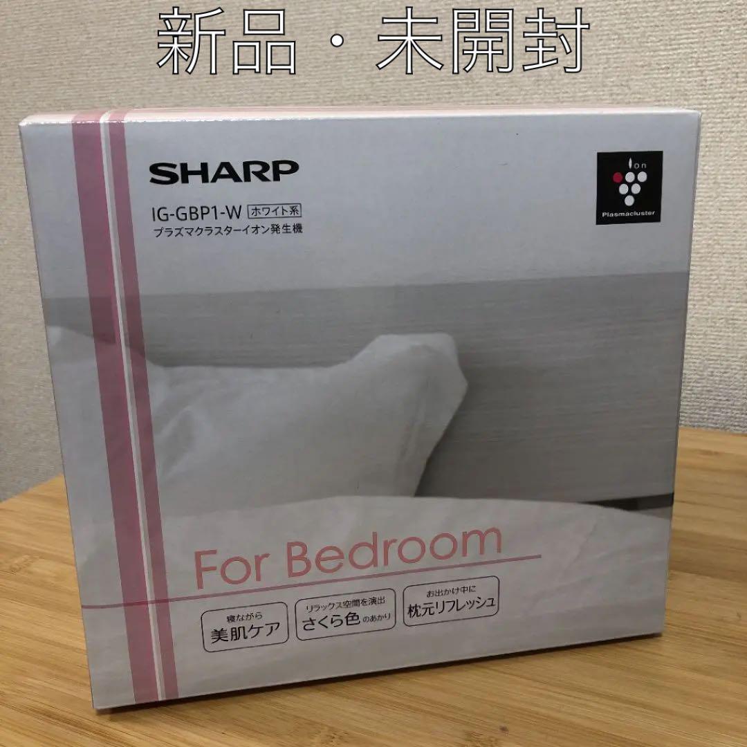 シャープ スポット空気浄化&寝ながら美肌ケア プラズマクラスターイオン 発生機