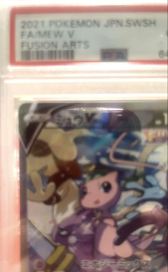 【PSA10鑑定済】ミュウV(SA)【SR】(106/100)