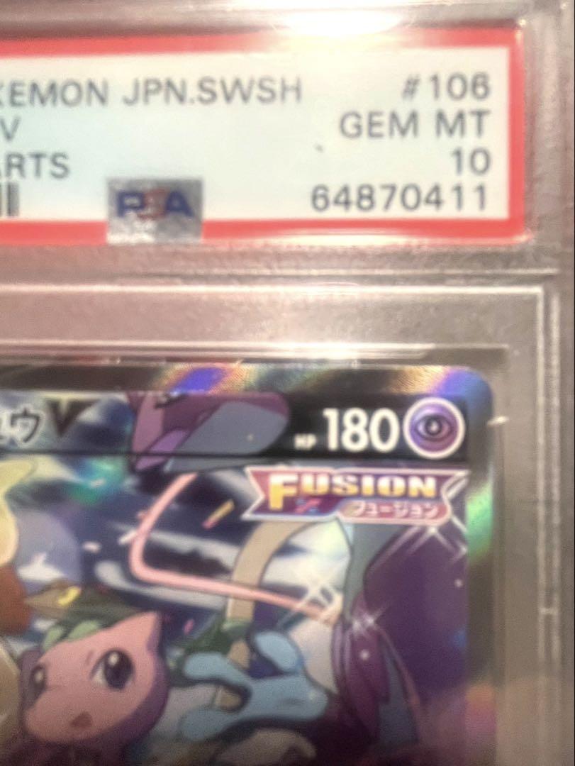 【PSA10鑑定済】ミュウV(SA)【SR】(106/100)