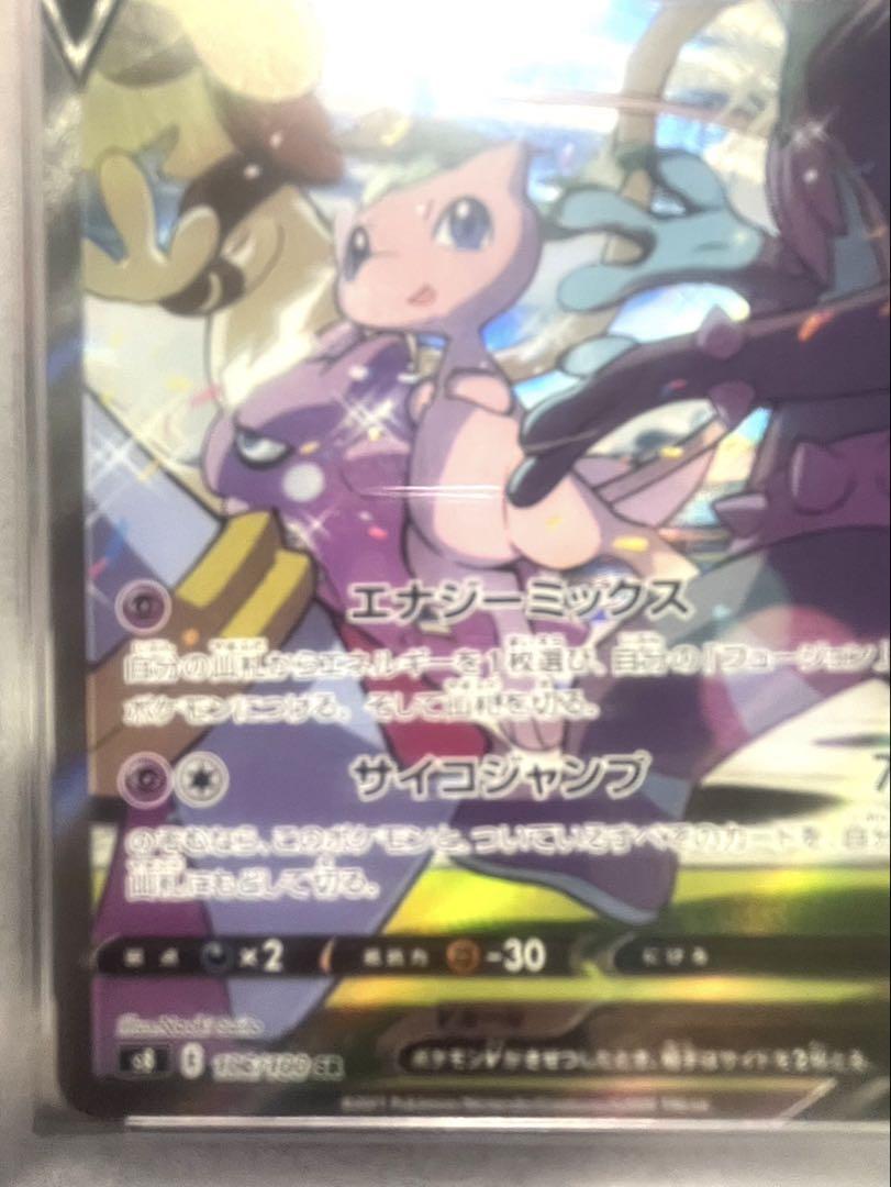 【PSA10鑑定済】ミュウV(SA)【SR】(106/100)
