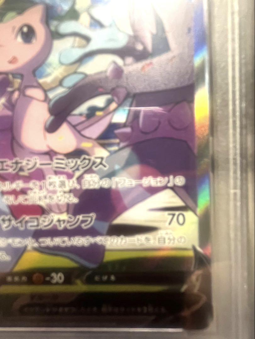 【PSA10鑑定済】ミュウV(SA)【SR】(106/100)