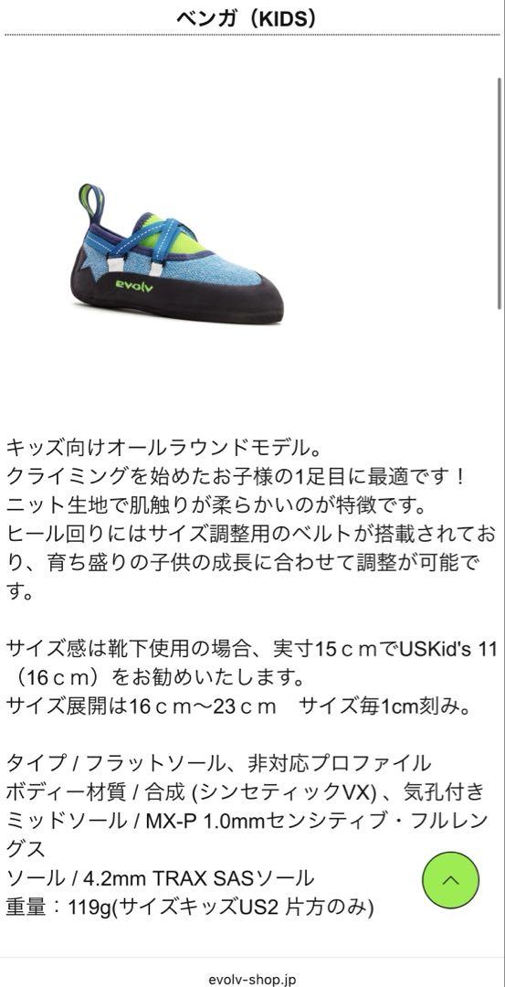 evolv(イボルブ) Venga(ベンガ)キッズ クライミングシューズ 未