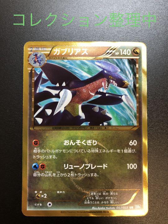 ブラウン系21新作モデル ポケモンカード ガブリアス Ur Bw ライデンナックル ポケモンカードゲーム トレーディングカード ブラウン系 12 775 Farmkem Net