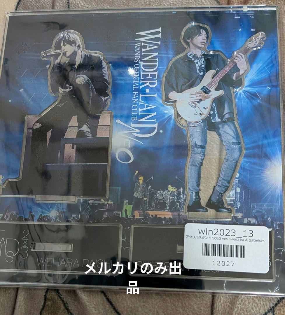 wands アクリルスタンド WANDS アクスタ 上原大史 柴崎浩 - メルカリ