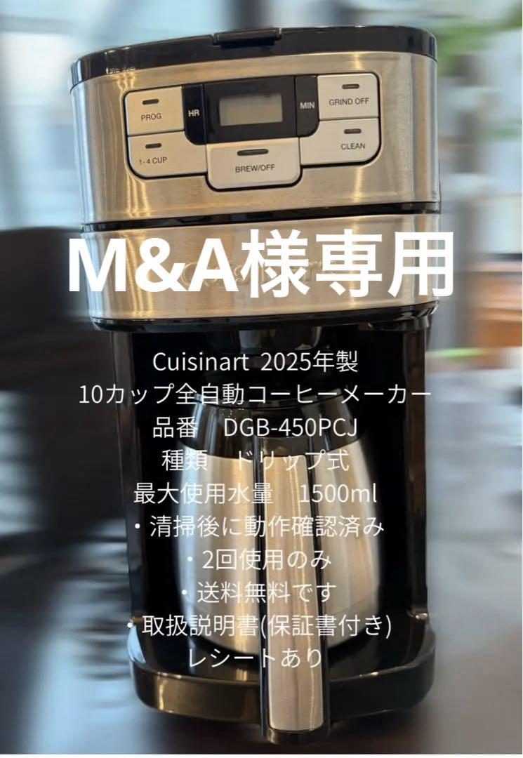 Cuisinart 10カップ全自動コーヒーメーカー DGB-450PCJ - メルカリ