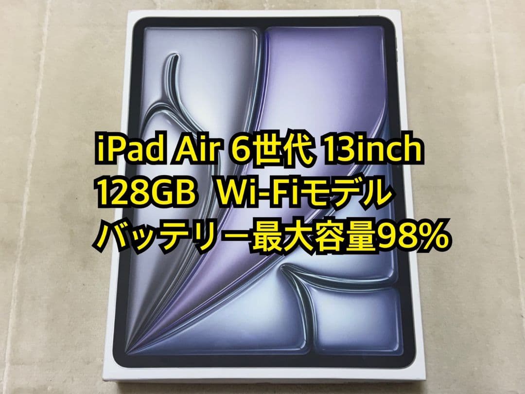iPad Air 6世代 13inch 128GB Wi-FiモデルApple