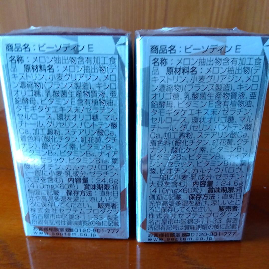 抗酸化=抗老化 SPTMセプテム ビーソディン60粒　2箱 SPTM セプテム ビーソディン 60粒 ｜ ドコデモ