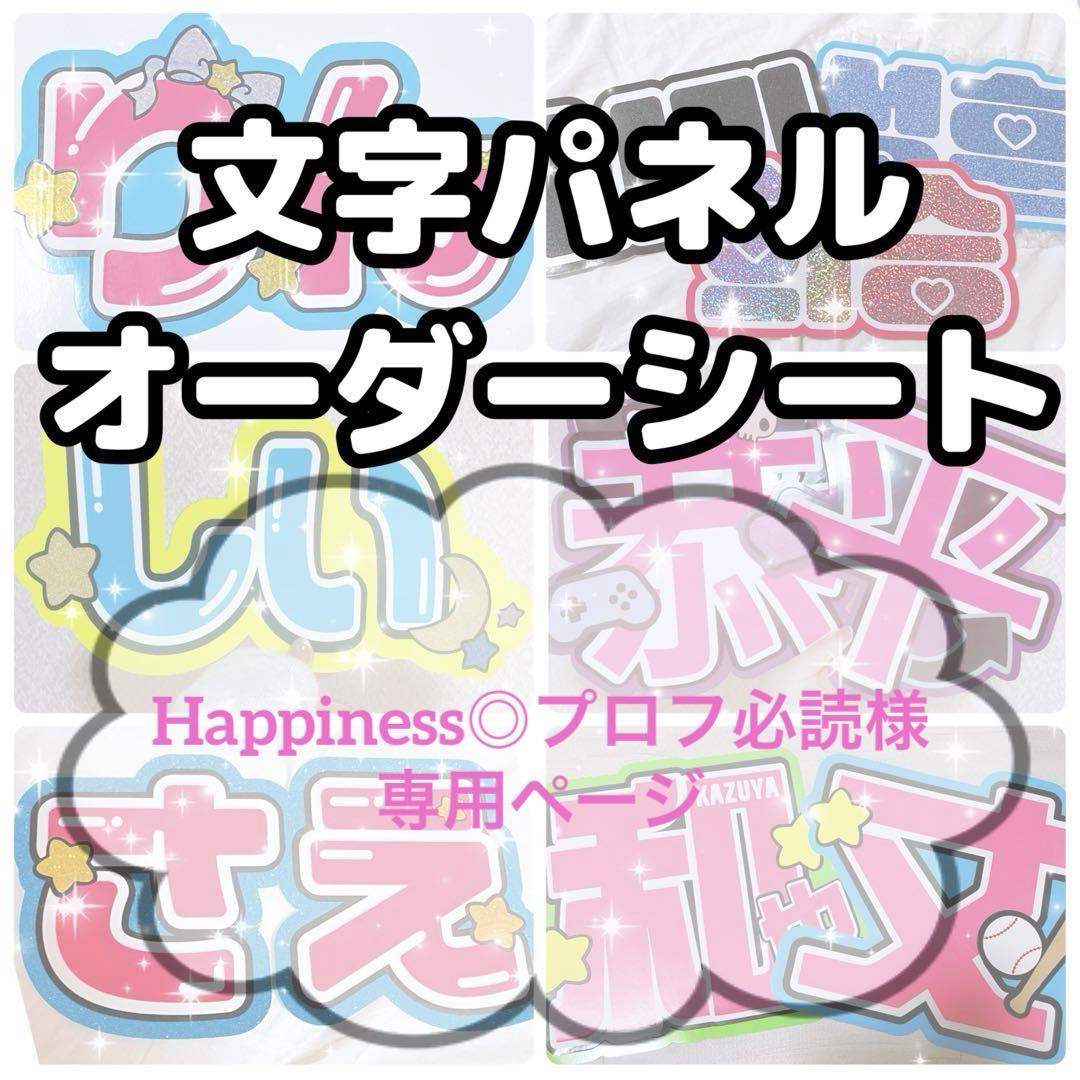 HAPPY  MAGIC ！プロフ必読！ HAPPY MAGIC ！プロフ必読！様 専用 - メルカリ