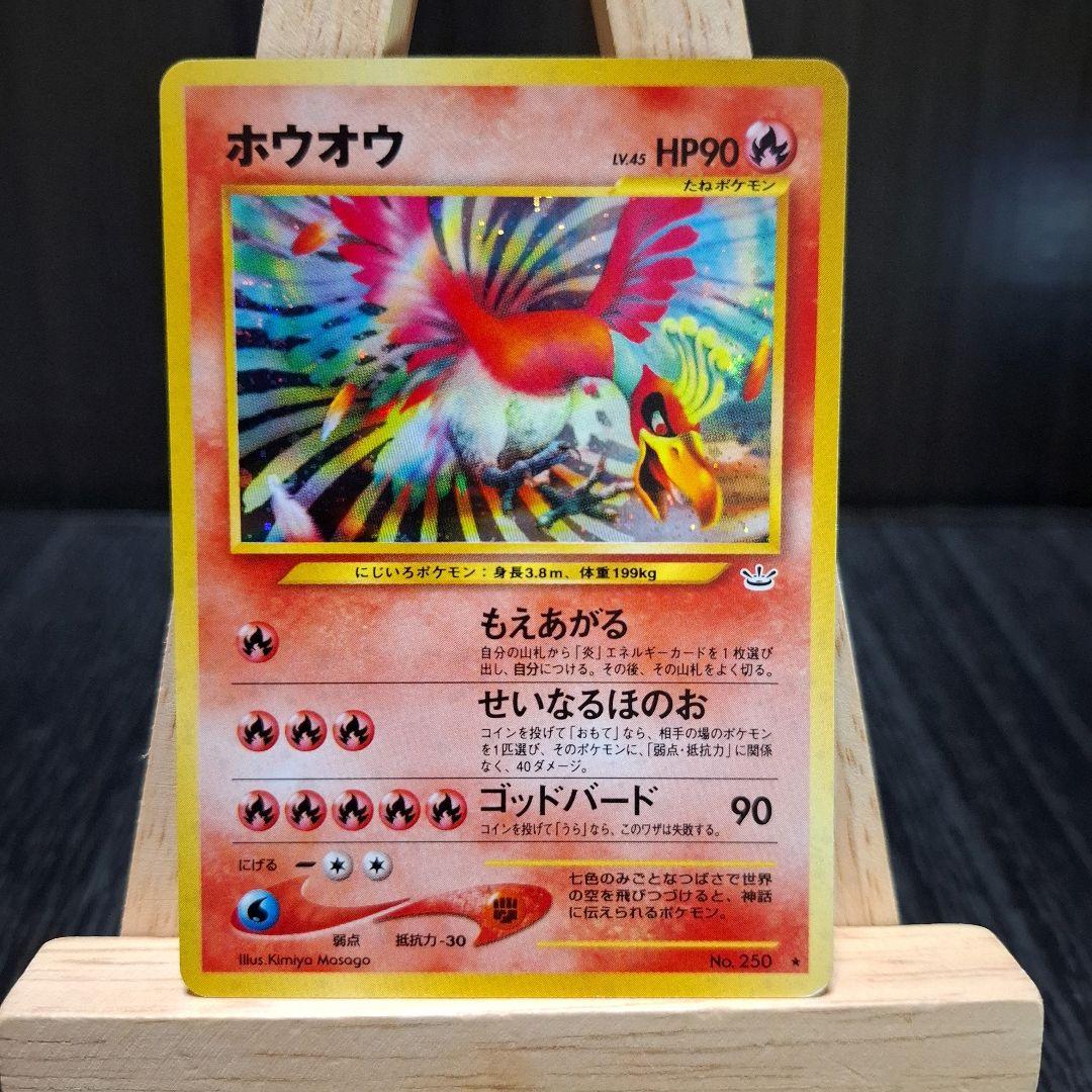 【旧裏】ポケモンカード　ホウオウ ★ 拡張パック第3弾 めざめる伝説 ホウオウ 旧裏 ポケモンカード - メルカリ