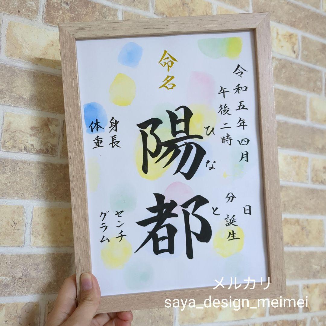 再開特別価格20%OFF❀】B5サイズ 水彩 オーダー命名書 楷書