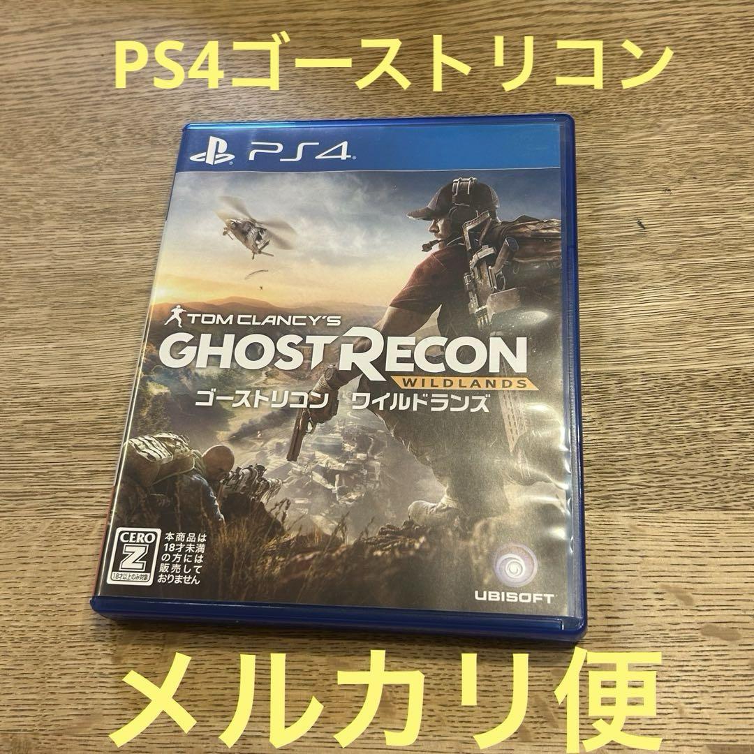 PS4 ゴーストリコン ワイルドランズ ソフト プレイステーション