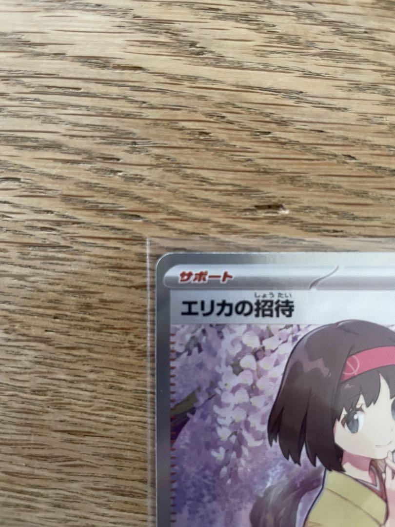 ナ*ツ様 エリカの招待　2枚セット ポケモンカードエリカの招待 その他 2枚セット集 美品 - メルカリ