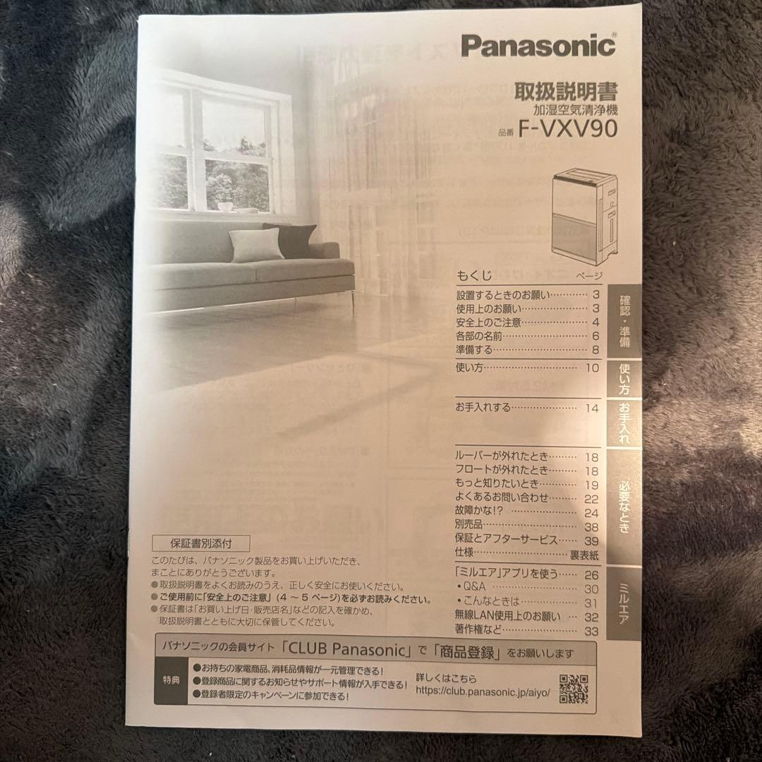 Panasonic 加湿空気清浄機 F-VXV90 Panasonic 加湿空気清浄機 F-VXV90