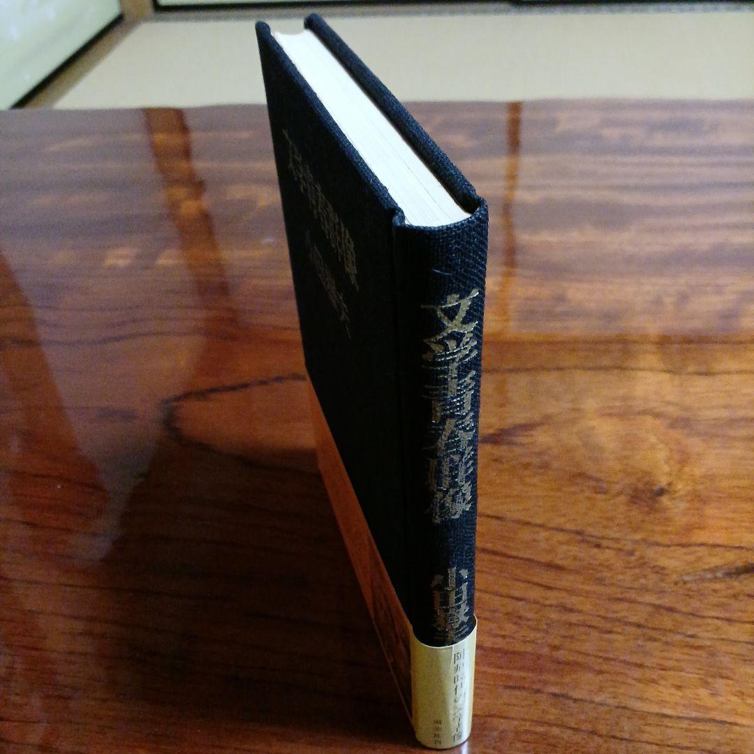 文学青春群像。小田嶽夫。