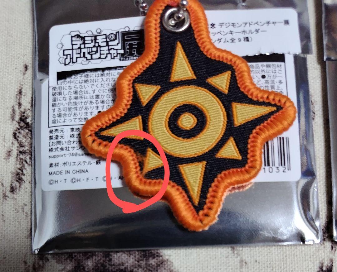 八神太一　武之内空　太空　紋章　デジモン　デジモンアドベンジャー　勇気　愛情 八神太一 武之内空 太空 紋章 デジモン デジモンアドベンジャー