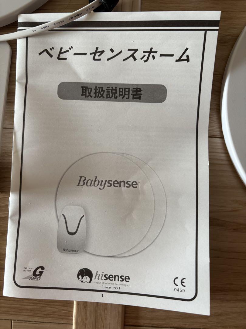 baby sense home ベビーセンスホーム