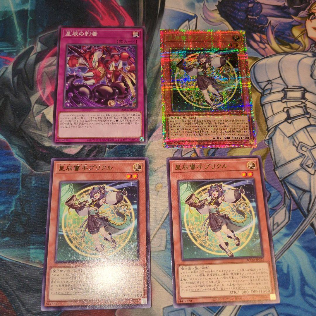 星辰響手ドラゴンテイル　プリクル　プリシク