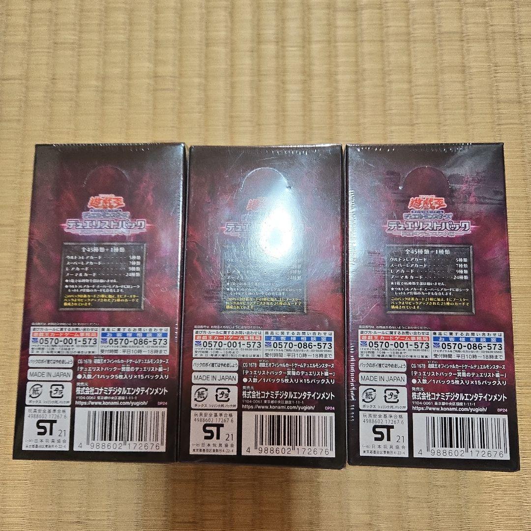遊戯王 デュエリストパック 冥闇のデュエリスト編　3BOX