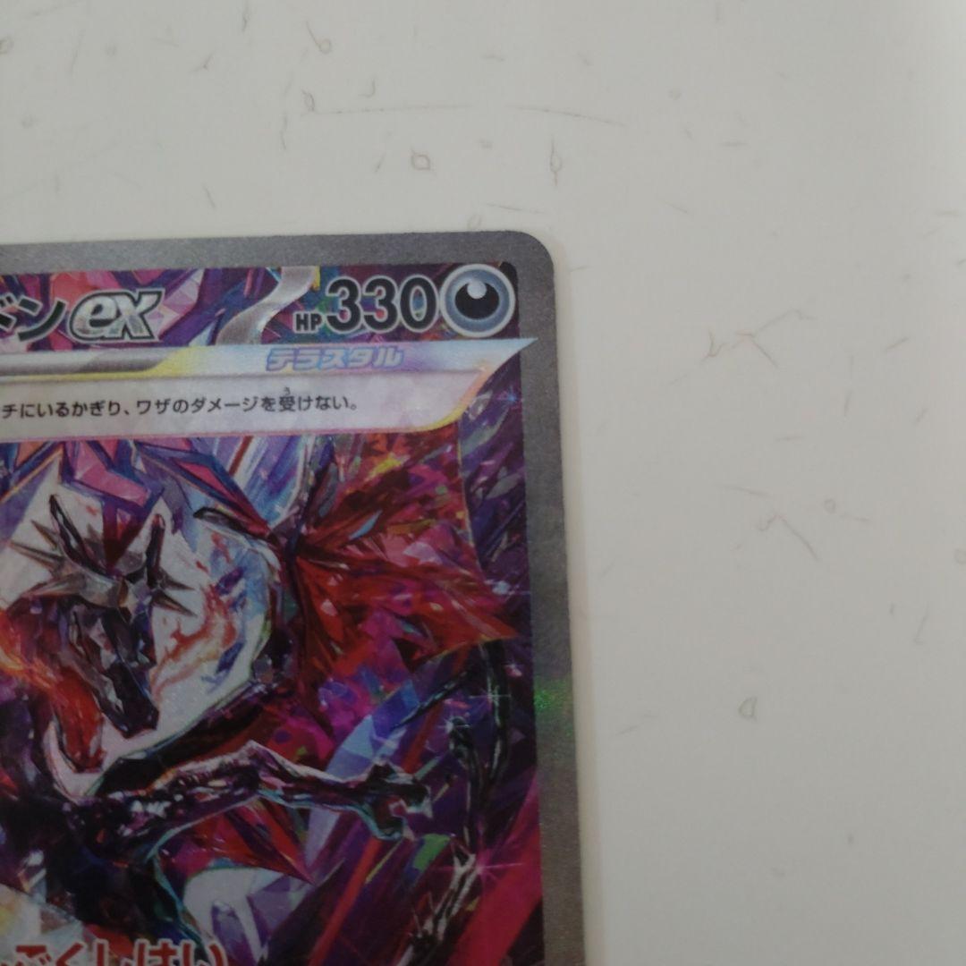 【美品】リザードンex SAR SV4aシャイニートレジャーex 349/190
