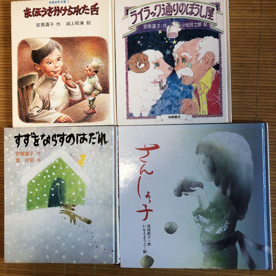 安房直子 作品集 25冊 - 絵本