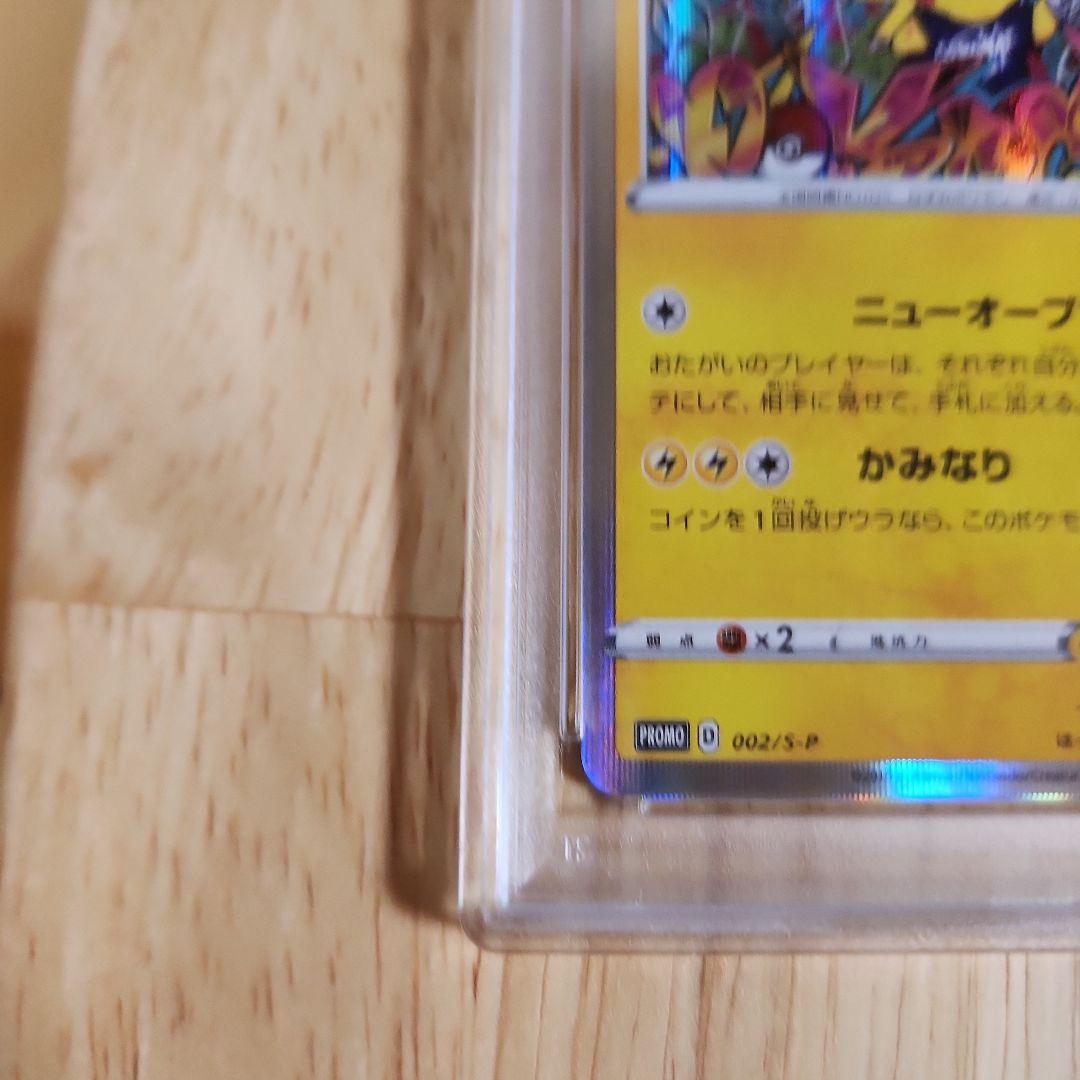 シブヤのピカチュウPSA 10