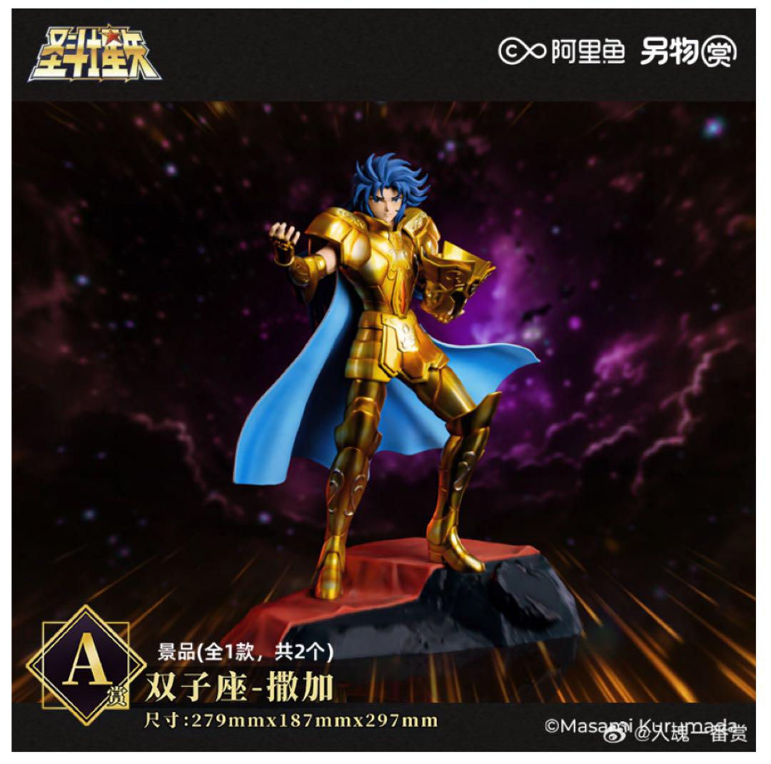 聖闘士星矢　一番くじ　第五弾　A賞　双子座　ジェミニ　サガ　海外正規品