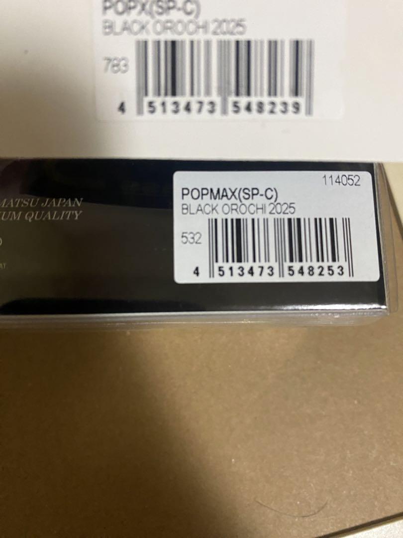メガバス　エキシビジョンツアー2025限定POPMAX POPX 2点セット