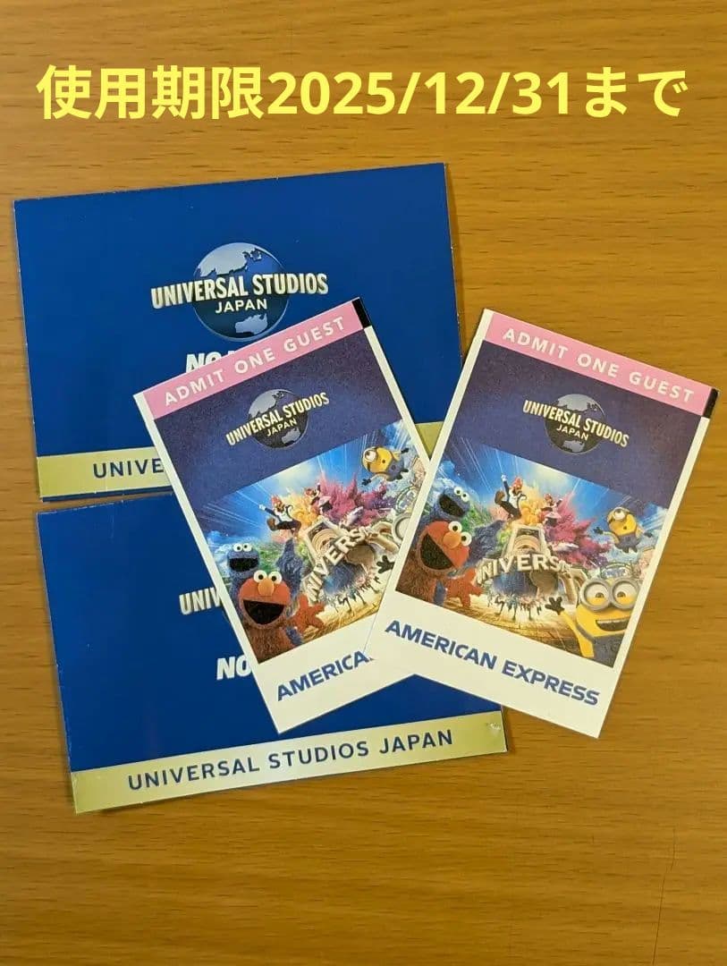 ユニバーサル・スタジオ・ジャパン 入場券 2名分