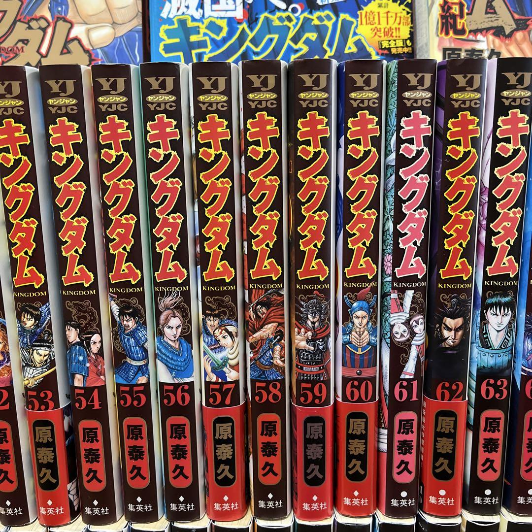 キングダム 全巻セット　1巻〜75巻 最新刊➕オマケ付き