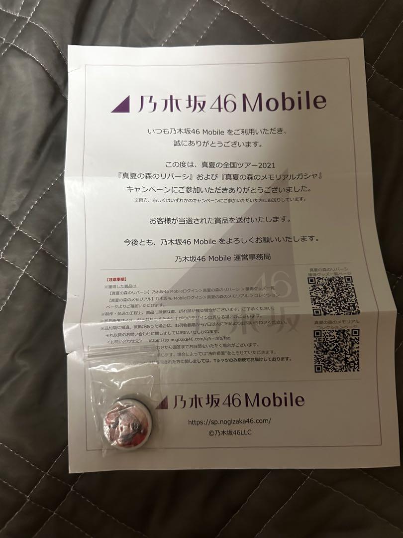 山下美月　Mobile 2021特典マグネット