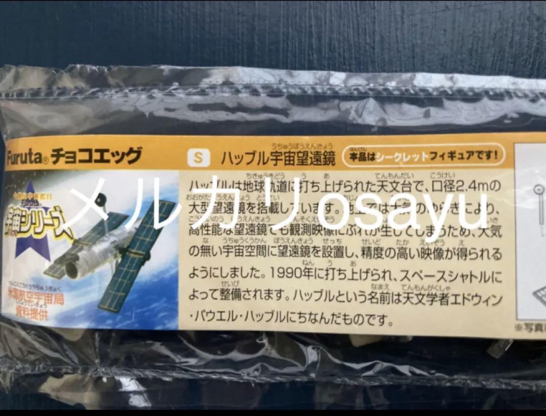 フルタ チョコエッグ 宇宙シリーズ コンプリート 18点 下敷きセット 廃盤食玩